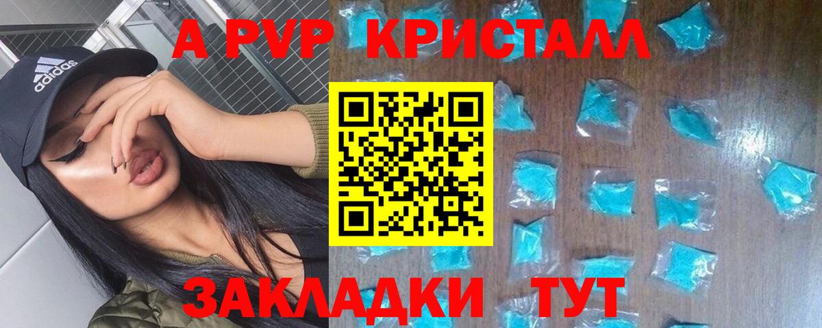 A-PVP крисы CK Большой Камень