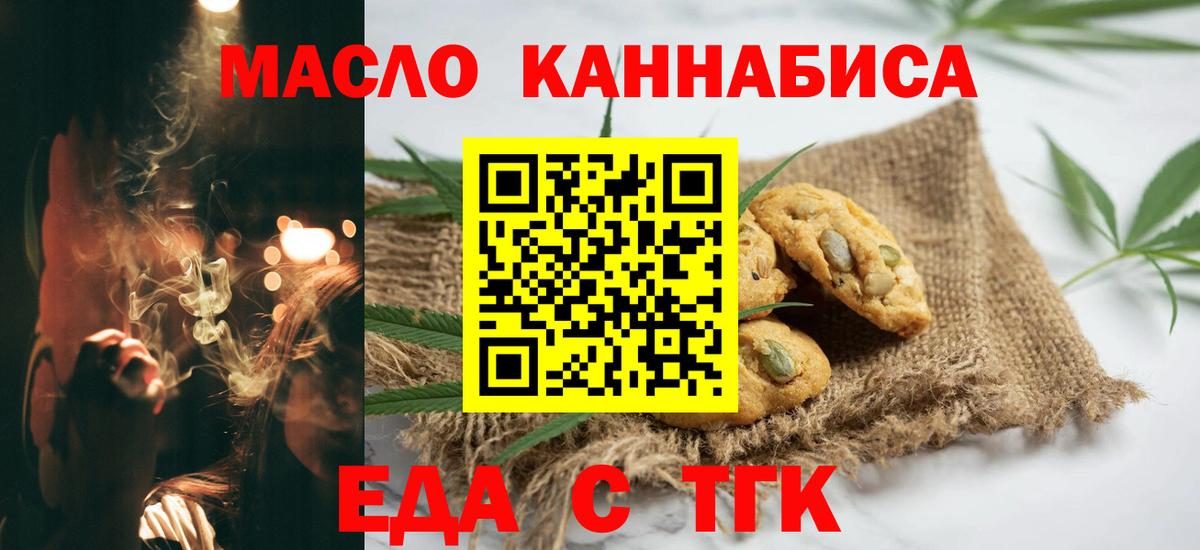 Большой Камень  Печенье с ТГК конопля  Вход с VPN 