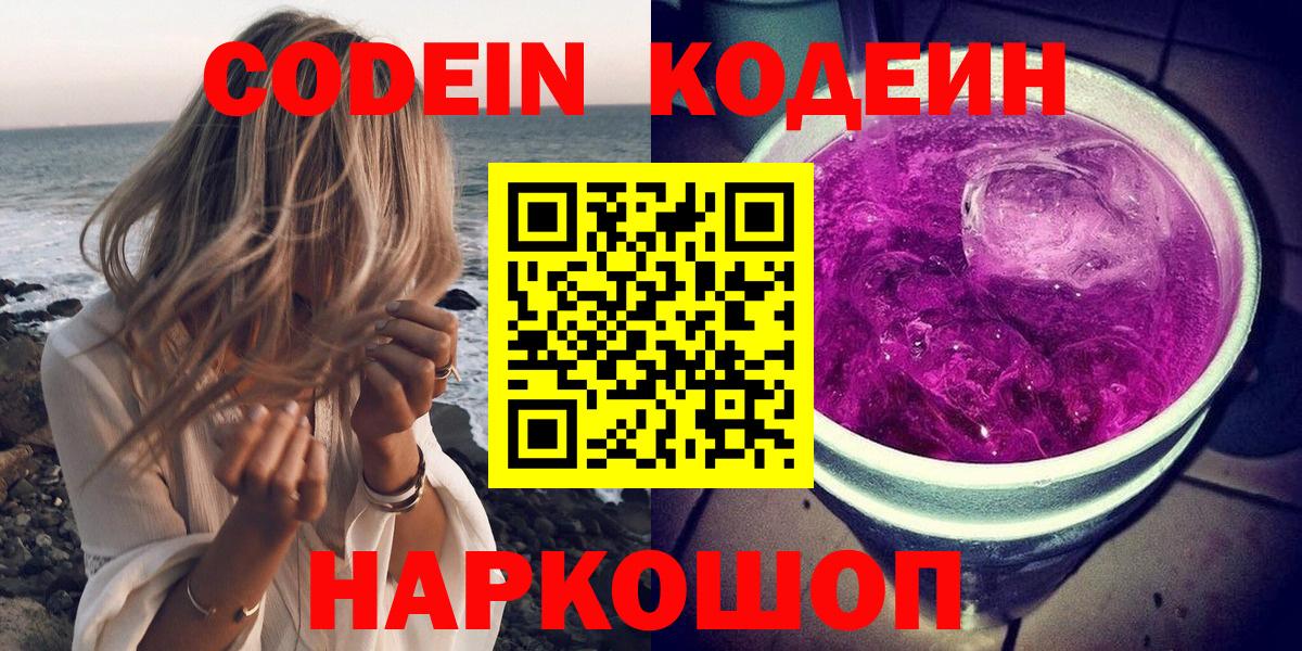 Большой Камень  Кодеиновый сироп Lean Purple Drank  Вход с VPN 