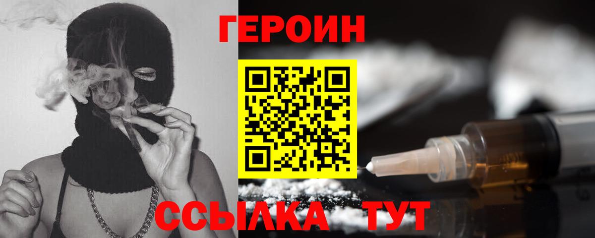 Героин Афган  Вход с VPN  Большой Камень 
