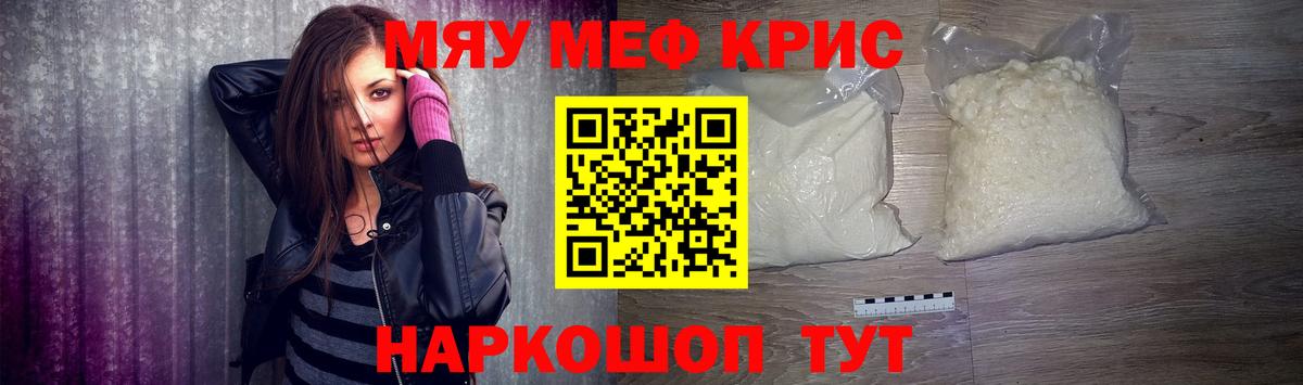 Меф мяу мяу кристаллы Большой Камень
