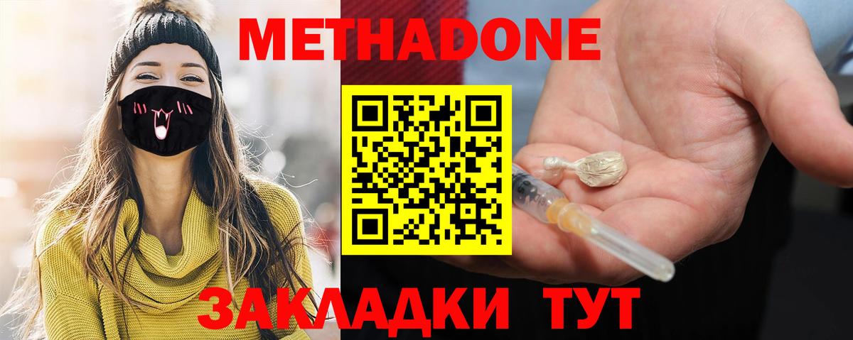 Метадон VHQ  Вход с VPN  Большой Камень 