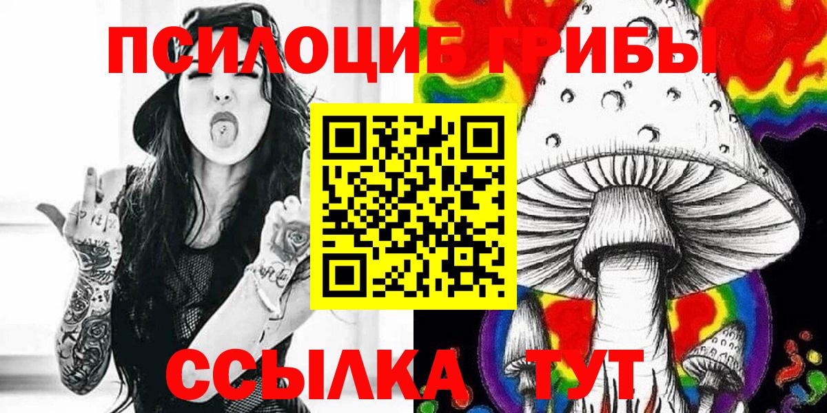 Псилоцибиновые грибы ЛСД  Галлюциногенные грибы мухоморы  Большой Камень  Вход с VPN 